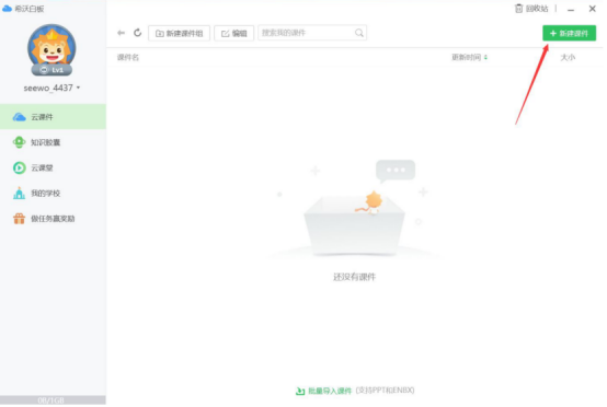 我来分享希沃白板怎么导入本地课件PPT。