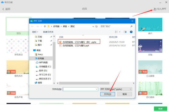 我来分享希沃白板怎么导入本地课件PPT。