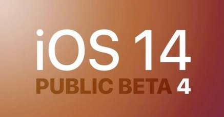 我来分享iOS14 Beta 4更新了什么。