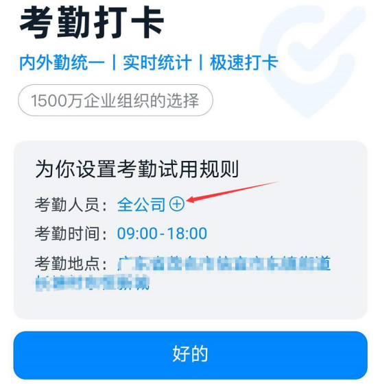 我来分享钉钉怎么设置考勤打卡。
