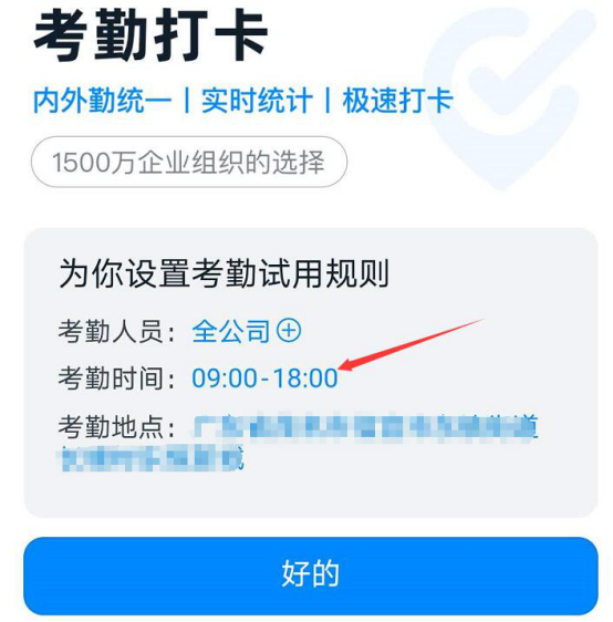 我来分享钉钉怎么设置考勤打卡。