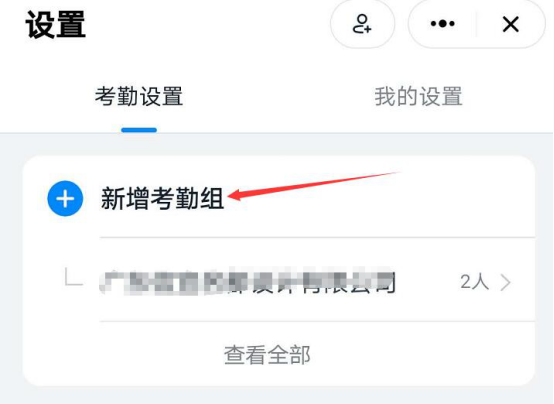 我来分享钉钉怎么设置考勤打卡。