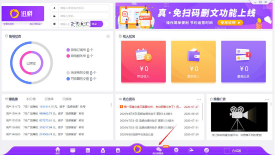 我来分享迅蟒自媒体助手怎么免扫码登录。