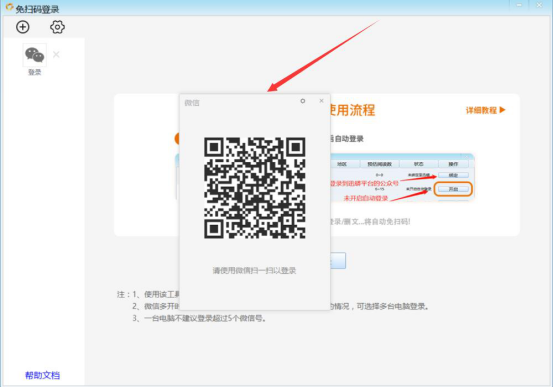 我来分享迅蟒自媒体助手怎么免扫码登录。