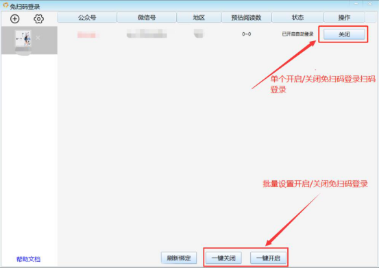 我来分享迅蟒自媒体助手怎么免扫码登录。