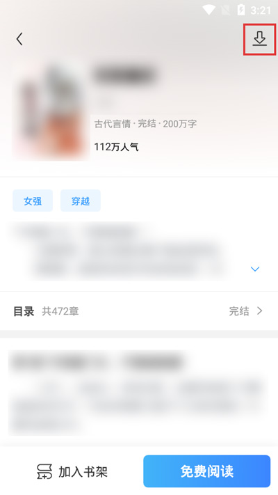 我来分享疯读小说里面的小说可以下载吗。