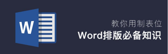 我来分享Word制表位怎么使用。