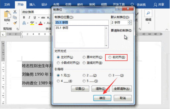 我来分享Word制表位怎么使用。