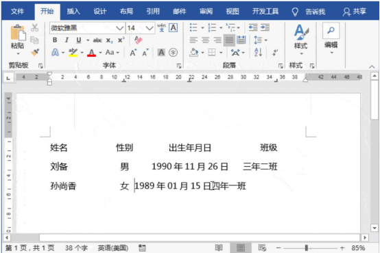 我来分享Word制表位怎么使用。