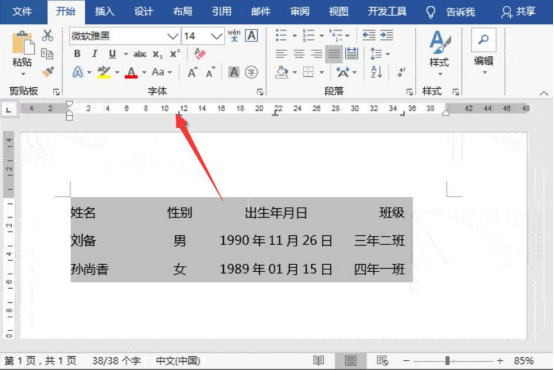 我来分享Word制表位怎么使用。