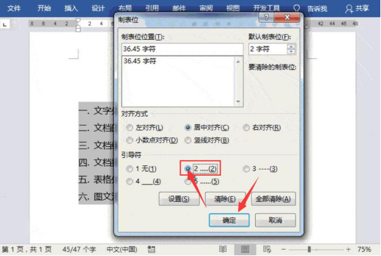 我来分享Word制表位怎么使用。