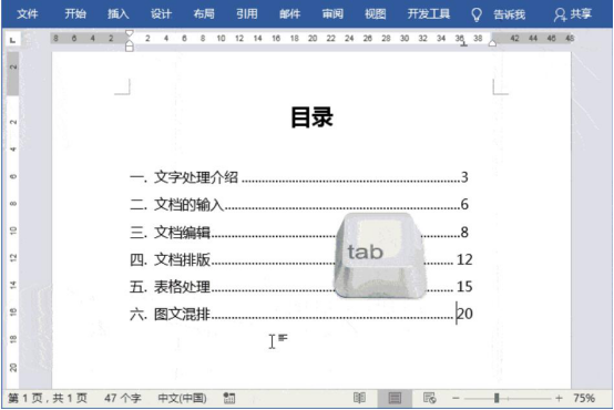 我来分享Word制表位怎么使用。