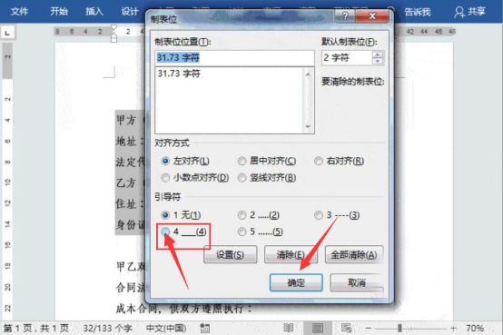 我来分享Word制表位怎么使用。