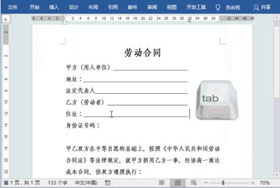 我来分享Word制表位怎么使用。