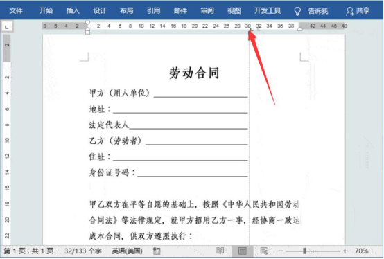 我来分享Word制表位怎么使用。