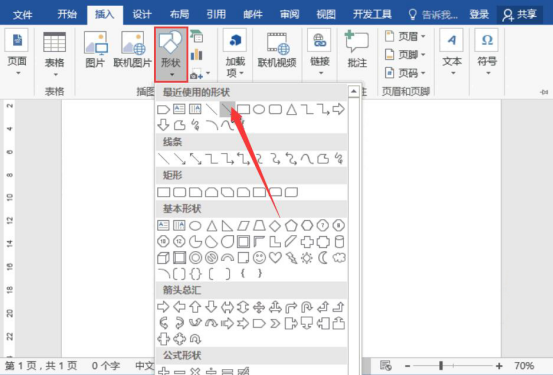 我来分享怎么用Word制作工作计划安排表。