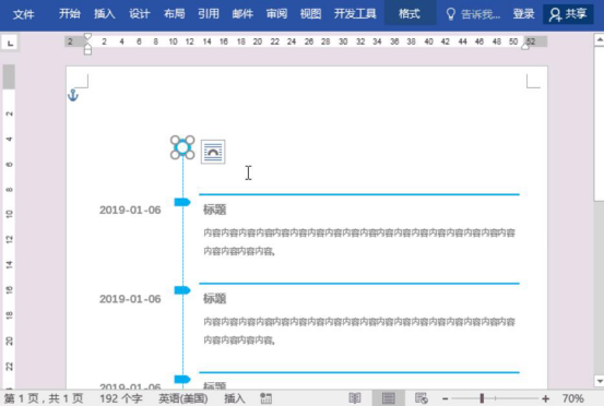我来分享怎么用Word制作工作计划安排表。