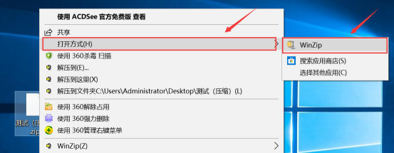 我来分享winzip怎么解压。