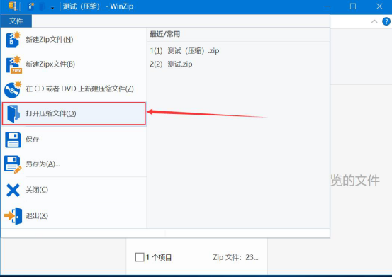 我来分享winzip怎么解压。