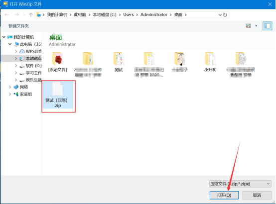 我来分享winzip怎么解压。