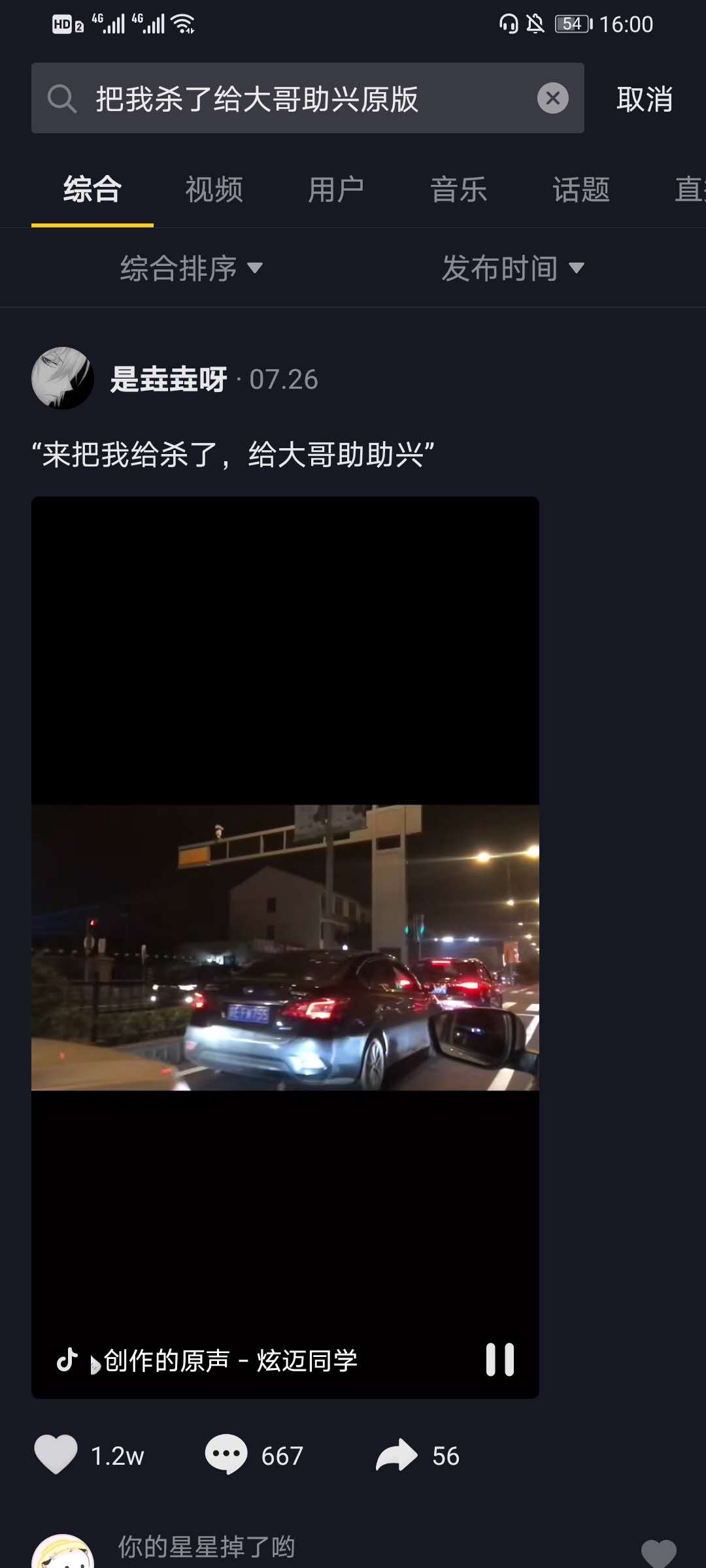 我来分享把我杀了给大哥助助兴是什么梗。