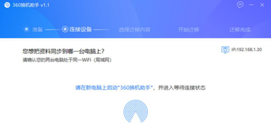 我来分享360换机助手怎么使用。
