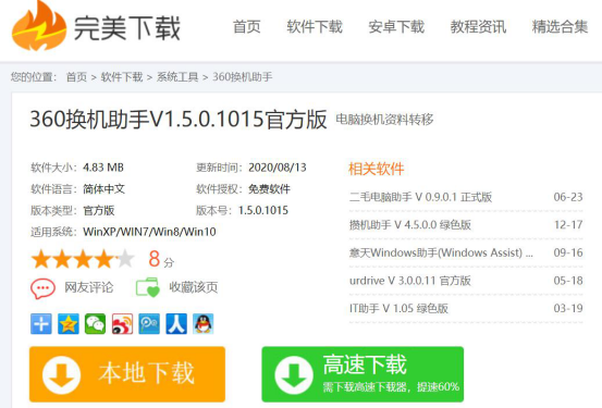 我来分享360换机助手怎么使用。