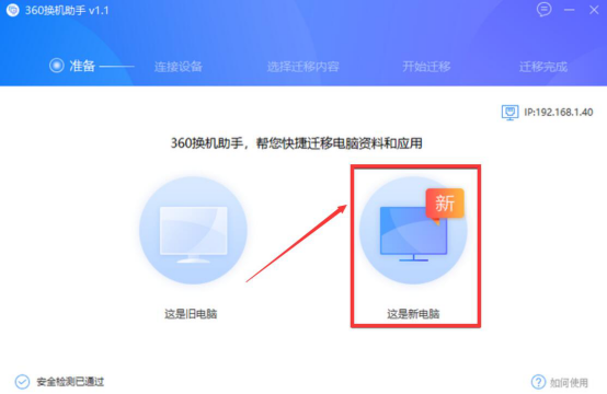 我来分享360换机助手怎么使用。