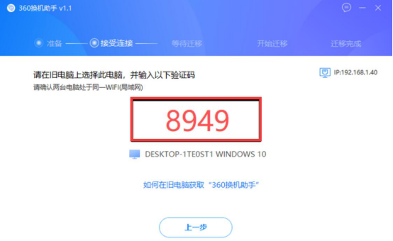 我来分享360换机助手怎么使用。