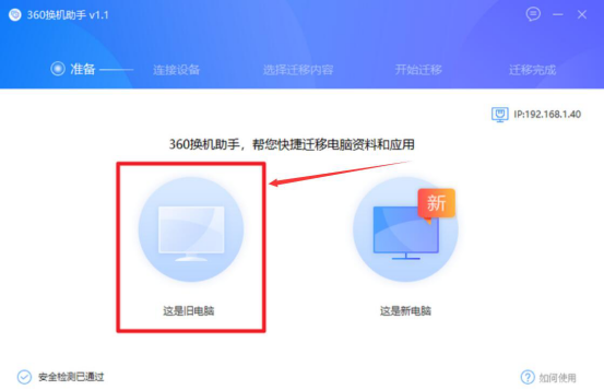 我来分享360换机助手怎么使用。