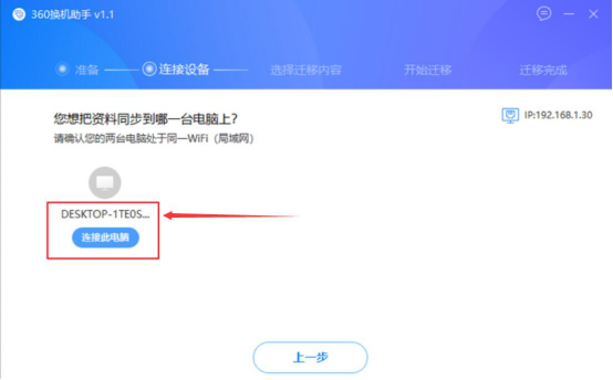 我来分享360换机助手怎么使用。