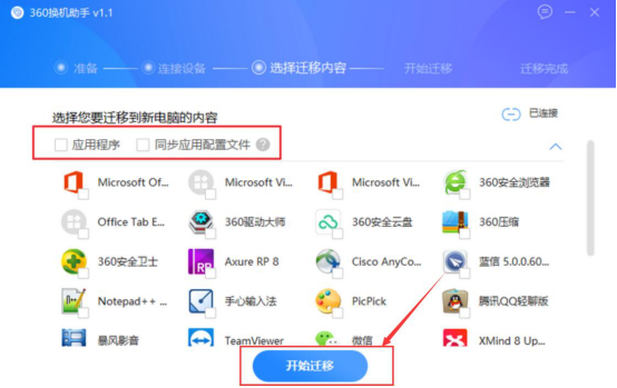 我来分享360换机助手怎么使用。
