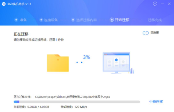 我来分享360换机助手怎么使用。