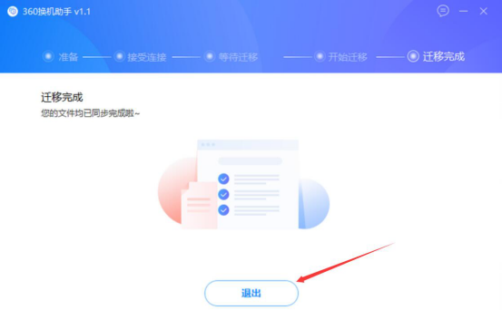 我来分享360换机助手怎么使用。