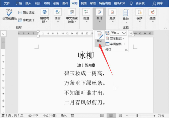 我来分享word文档修订功能怎么使用。
