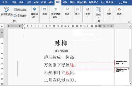 我来分享word文档修订功能怎么使用。