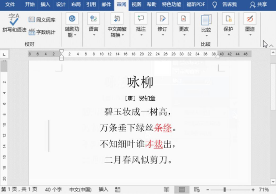 我来分享word文档修订功能怎么使用。
