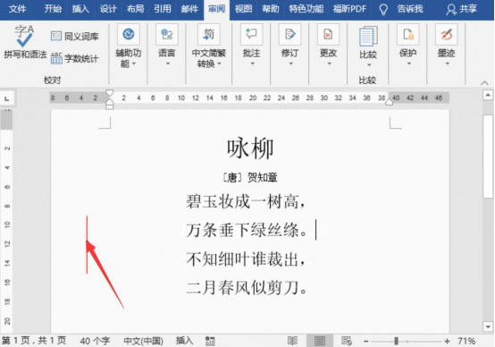 我来分享word文档修订功能怎么使用。