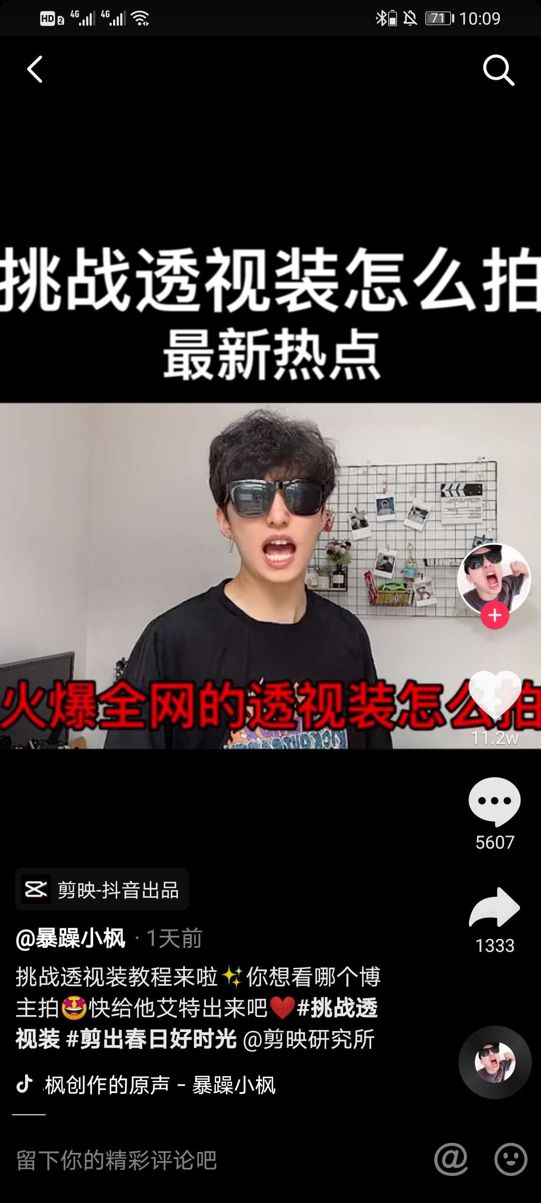 我来分享抖音透视装怎么拍。