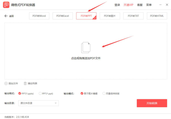 我来分享PDF怎么转换成PPT。