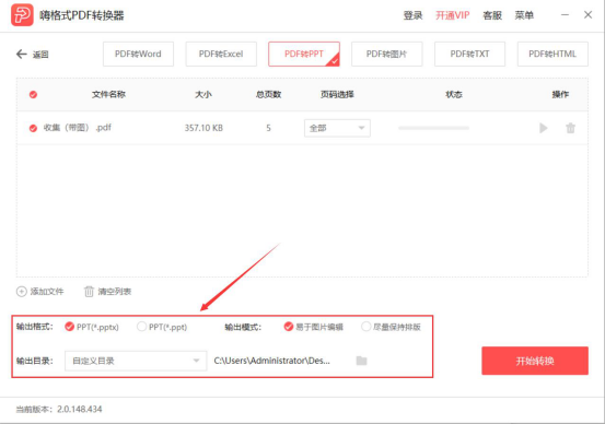 我来分享PDF怎么转换成PPT。