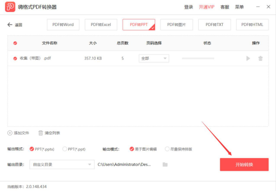 我来分享PDF怎么转换成PPT。