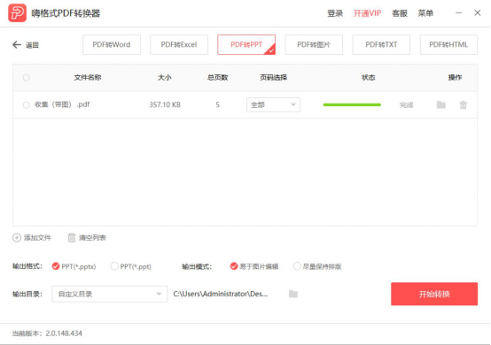 我来分享PDF怎么转换成PPT。