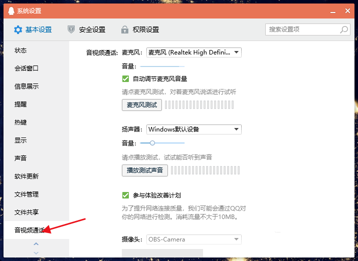 我来分享电脑QQ如何使用OBS Studio虚拟摄像头。
