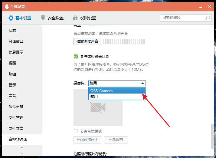 我来分享电脑QQ如何使用OBS Studio虚拟摄像头。