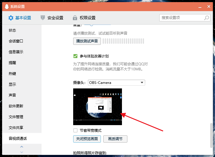 我来分享电脑QQ如何使用OBS Studio虚拟摄像头。