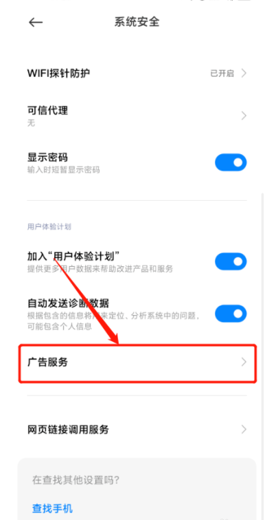 我来分享小米MIUI12特色设计，一键关闭广告服务。