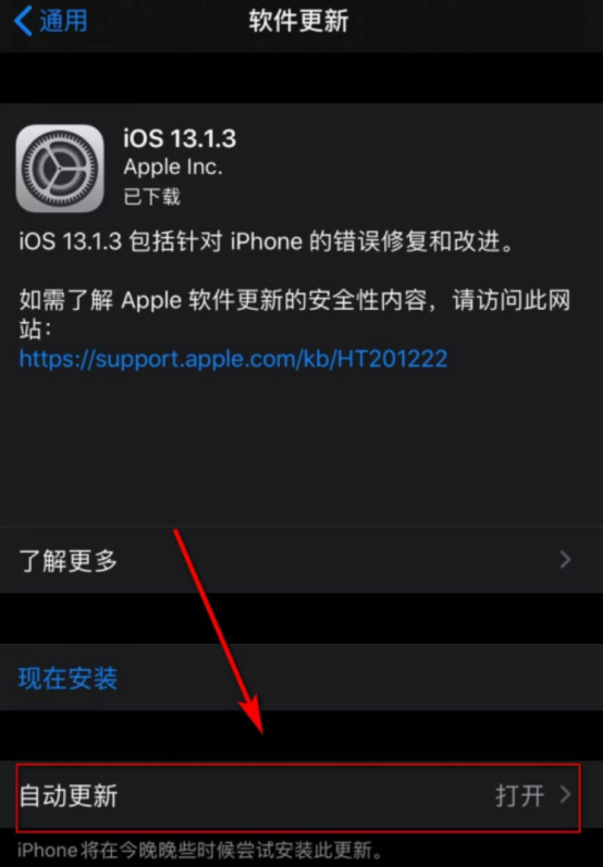 我来分享怎么关闭iPhone的自动更新功能。