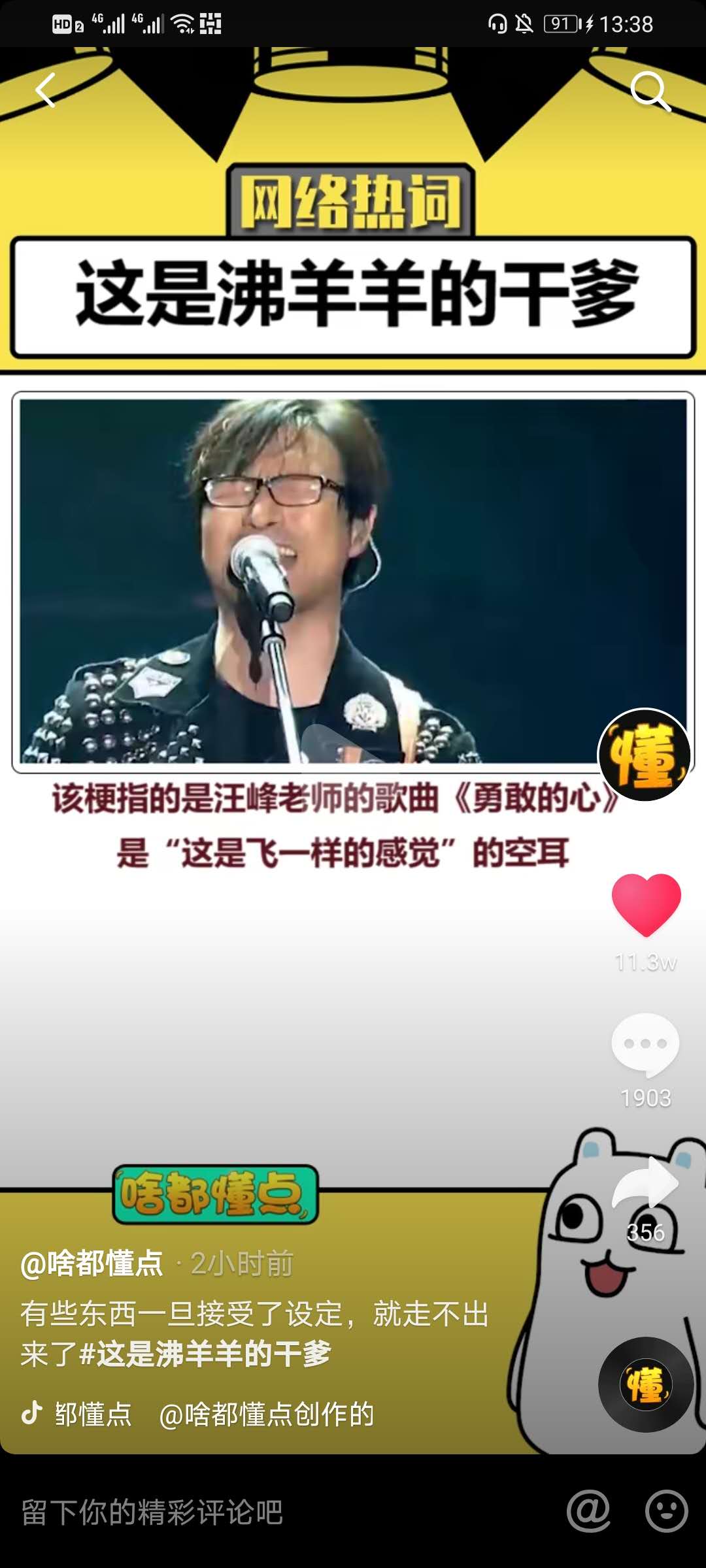 我来分享这是沸羊羊的干爹什么梗。