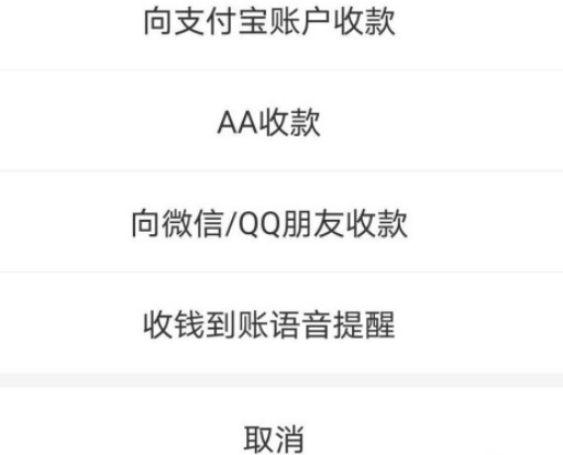 我来分享支付宝如何设置方言收款语音。